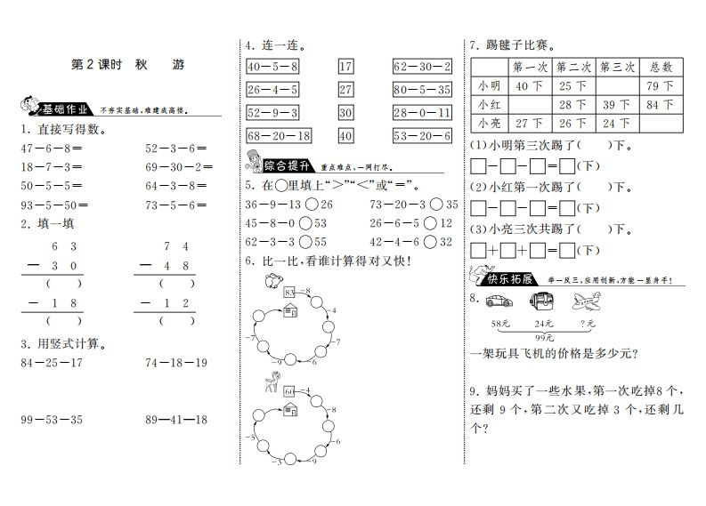二年级数学上册1.2秋游·（北师大版）_练习题|试卷|知识点|复习提纲