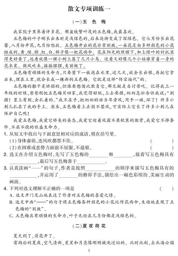 三下语文阅读集训专练（附答案）_练习题|试卷|知识点|复习提纲