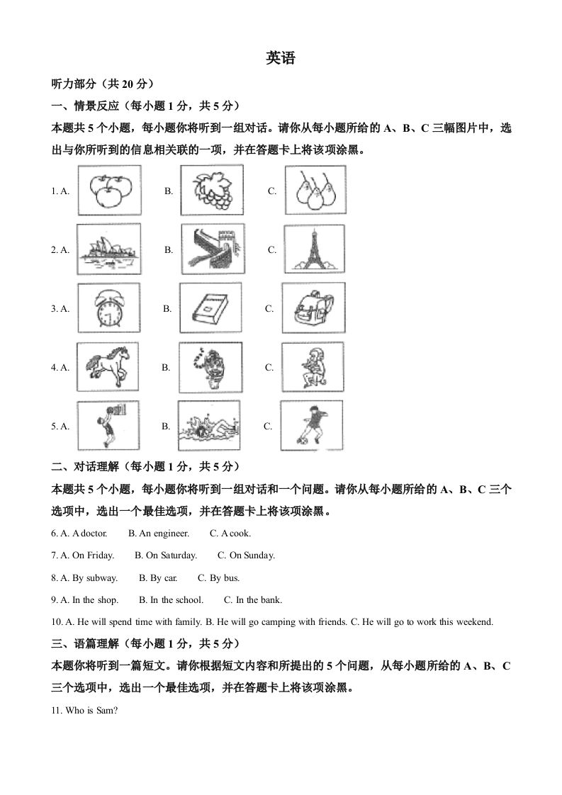 2022年山西省中考英语真题（含答案）_练习题|试卷|知识点|复习提纲