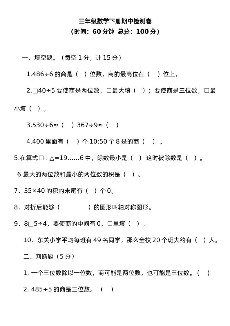 三下青岛版数学期中考试试卷-3_练习题|试卷|知识点|复习提纲