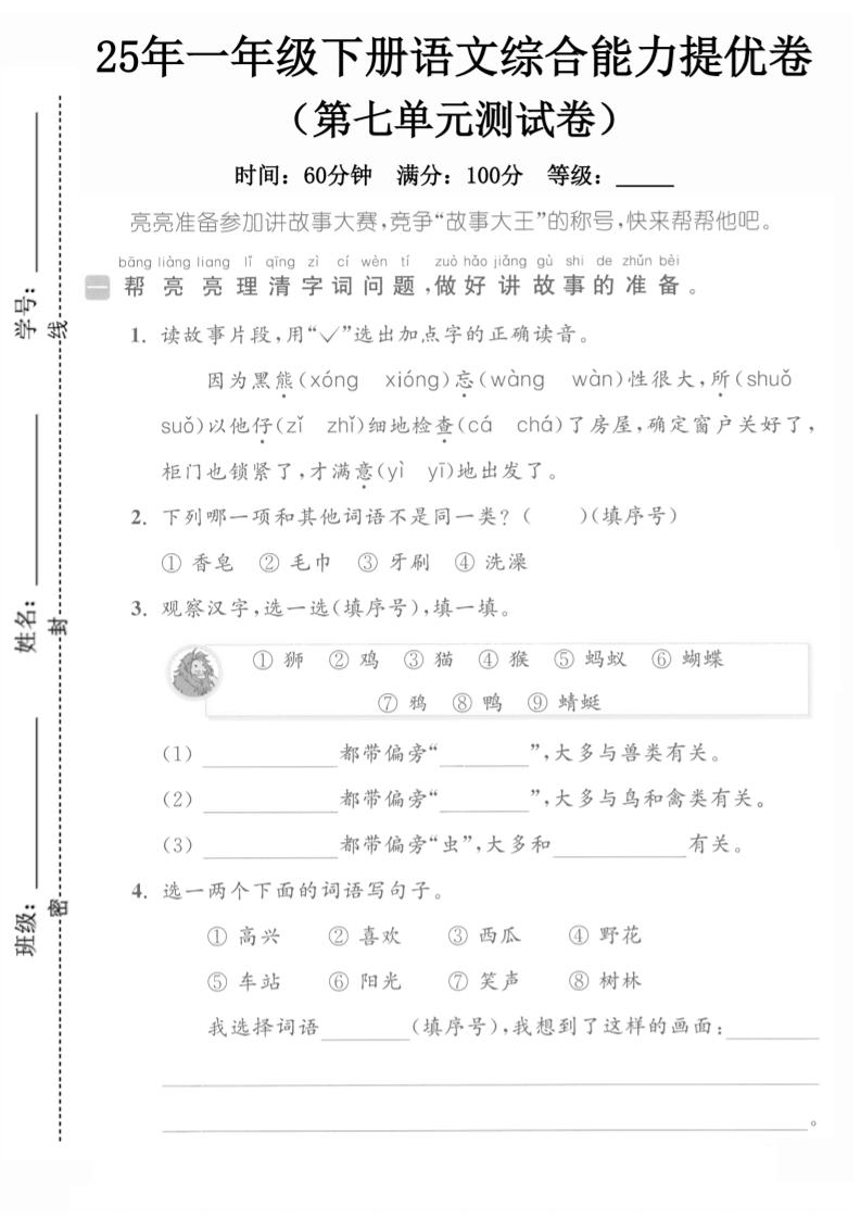 25一下语文第七单元综合能力提优卷（含答案5页）_练习题|试卷|知识点|复习提纲