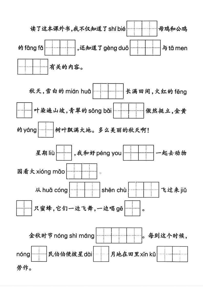 图片[2]_二年级语文上册期末专项复习情景默写(1)_练习题|试卷|知识点|复习提纲