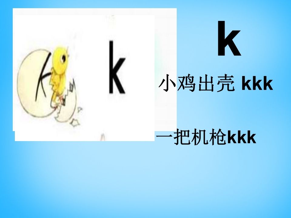 图片[2]_一年级语文上册5.gkh课件3（部编版）_练习题|试卷|知识点|复习提纲