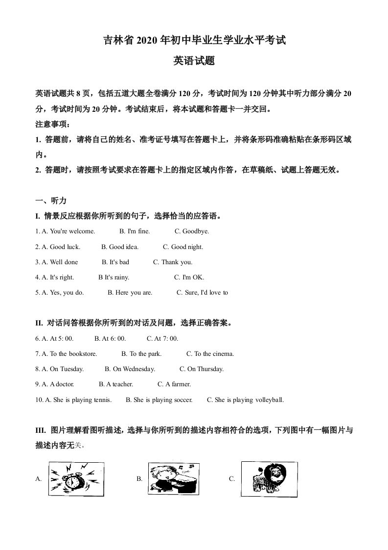吉林省2020年中考英语试题（含答案）_练习题|试卷|知识点|复习提纲