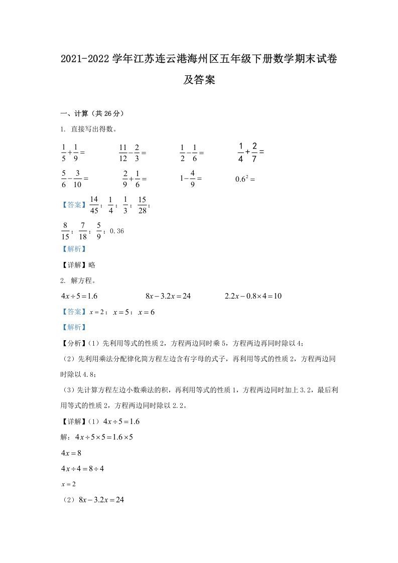 2021-2022学年江苏连云港海州区五年级下册数学期末试卷及答案(Word版)_练习题|试卷|知识点|复习提纲