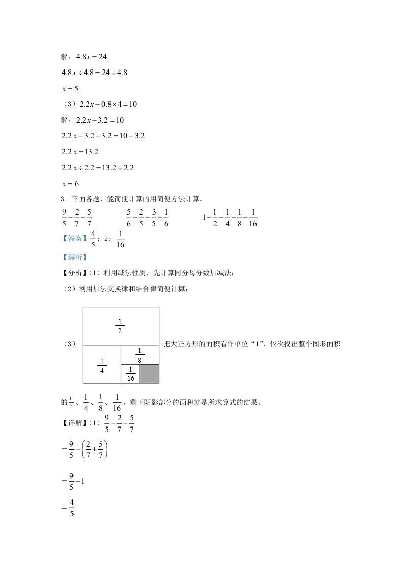 图片[2]_2021-2022学年江苏连云港海州区五年级下册数学期末试卷及答案(Word版)_练习题|试卷|知识点|复习提纲