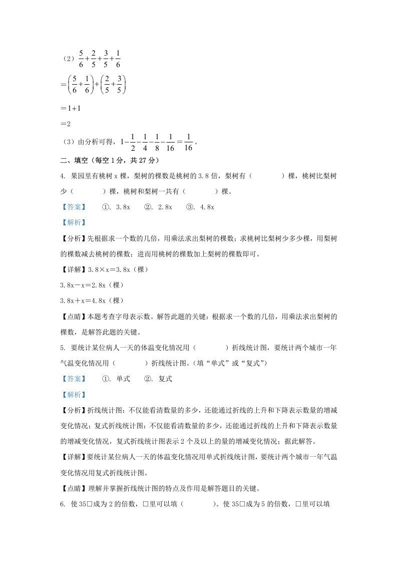 图片[3]_2021-2022学年江苏连云港海州区五年级下册数学期末试卷及答案(Word版)_练习题|试卷|知识点|复习提纲