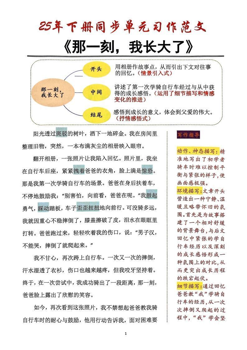 【作文】五年级下册语文同步单元习作范文_练习题|试卷|知识点|复习提纲