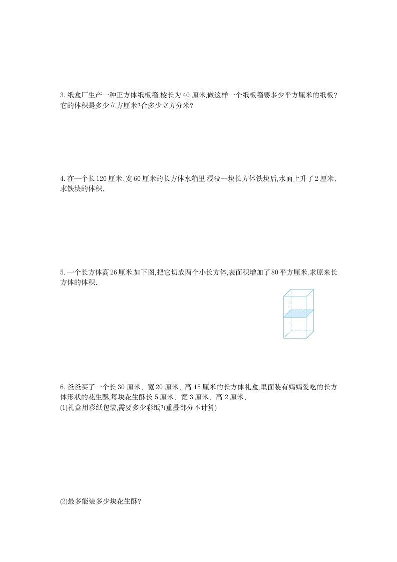 图片[3]_五年级数学下册第三单元检测卷（一）_练习题|试卷|知识点|复习提纲