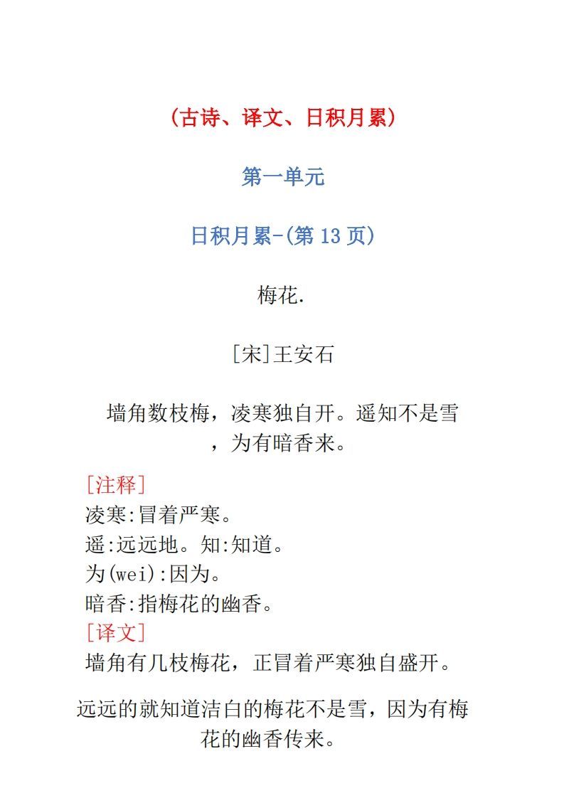 图片[2]_二年级语文上册必背汇总_练习题|试卷|知识点|复习提纲