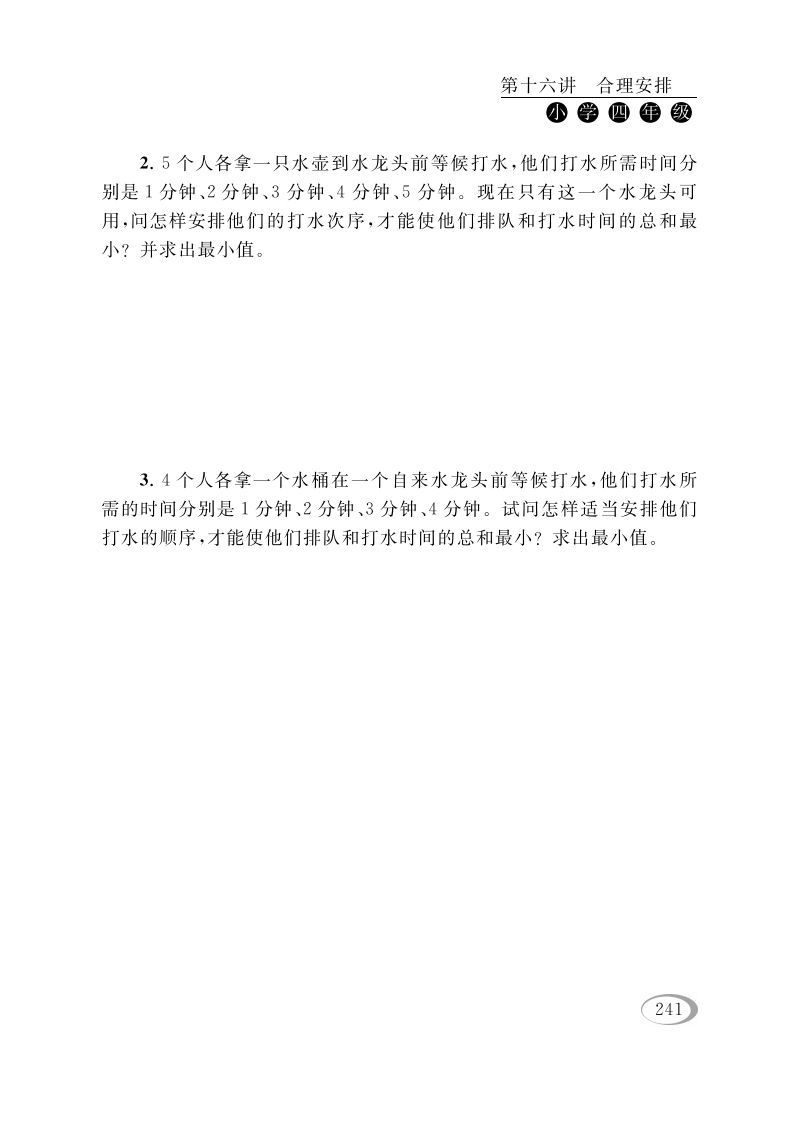 图片[2]_四年级数学下册第十六讲合理安排_练习题|试卷|知识点|复习提纲