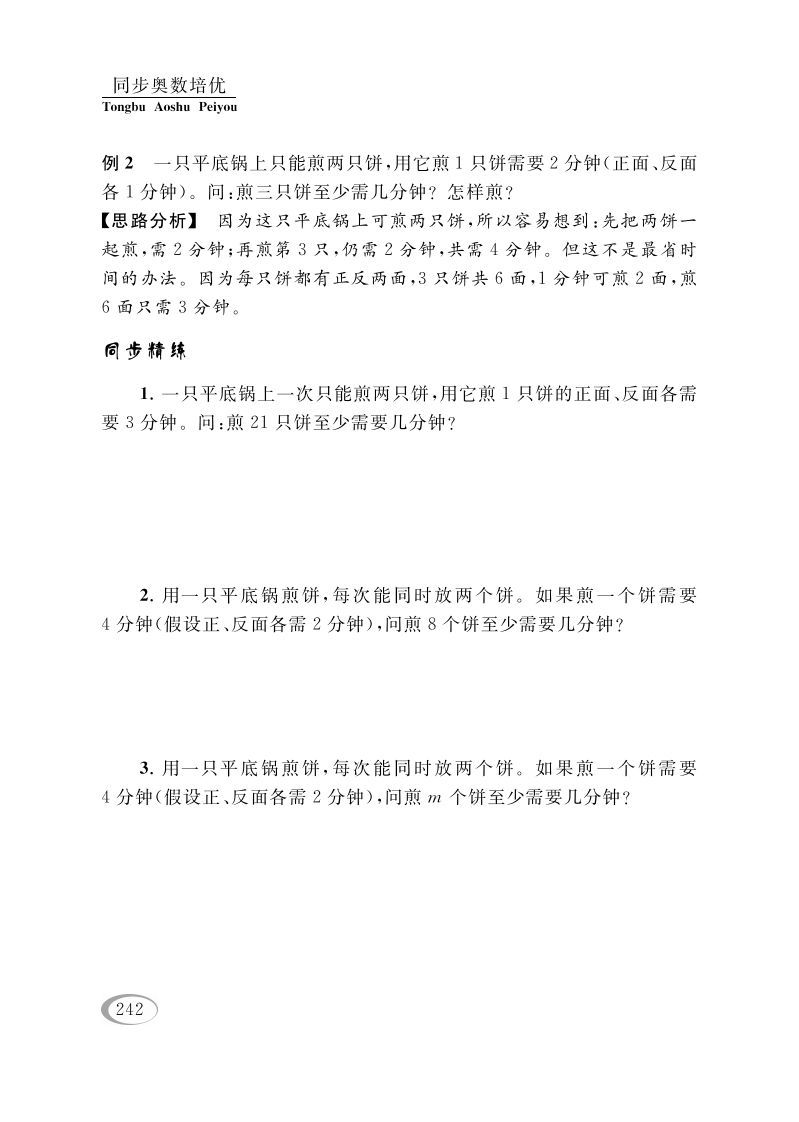 图片[3]_四年级数学下册第十六讲合理安排_练习题|试卷|知识点|复习提纲