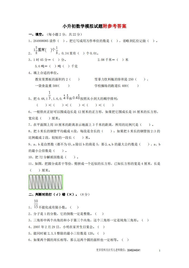 六（下）重点小学小升初数学检测试题5_练习题|试卷|知识点|复习提纲