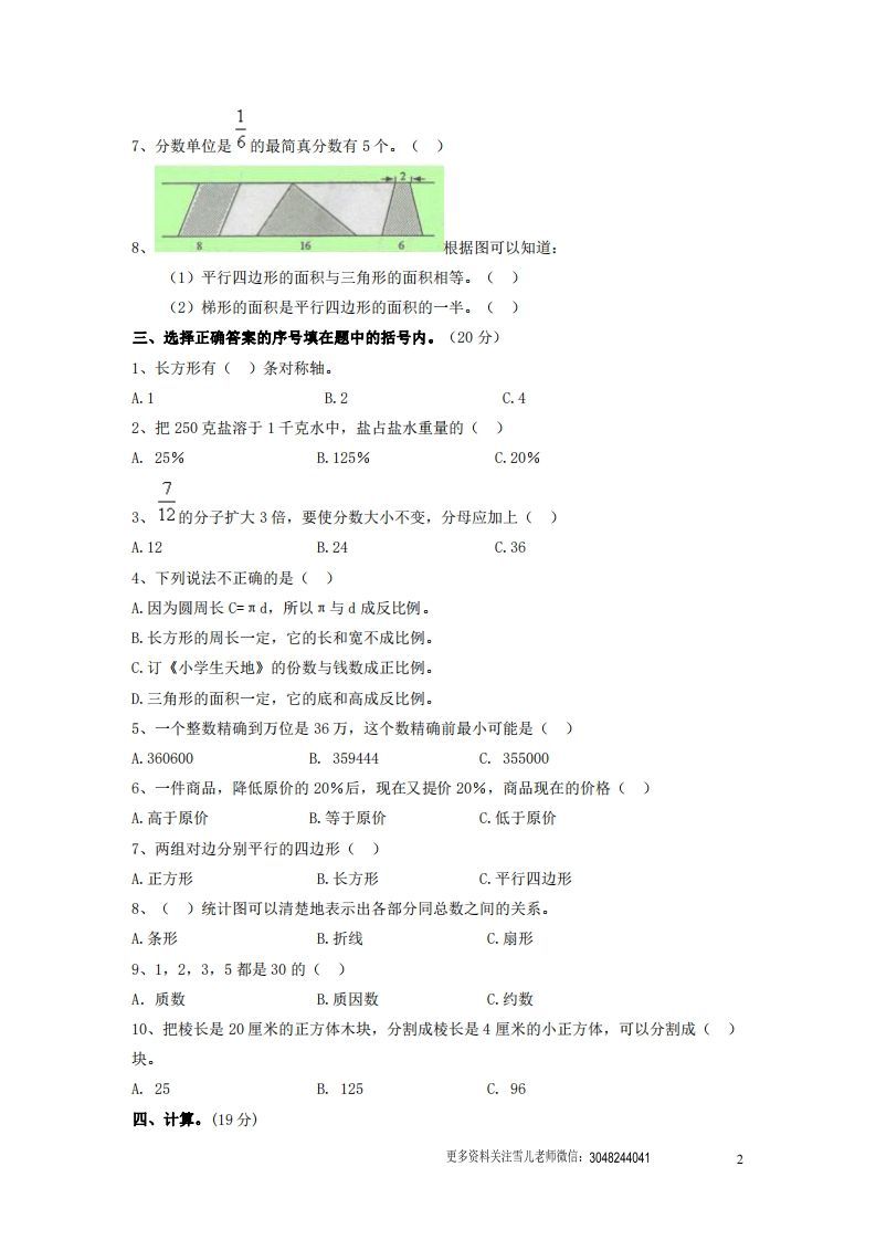 图片[2]_六（下）重点小学小升初数学检测试题5_练习题|试卷|知识点|复习提纲