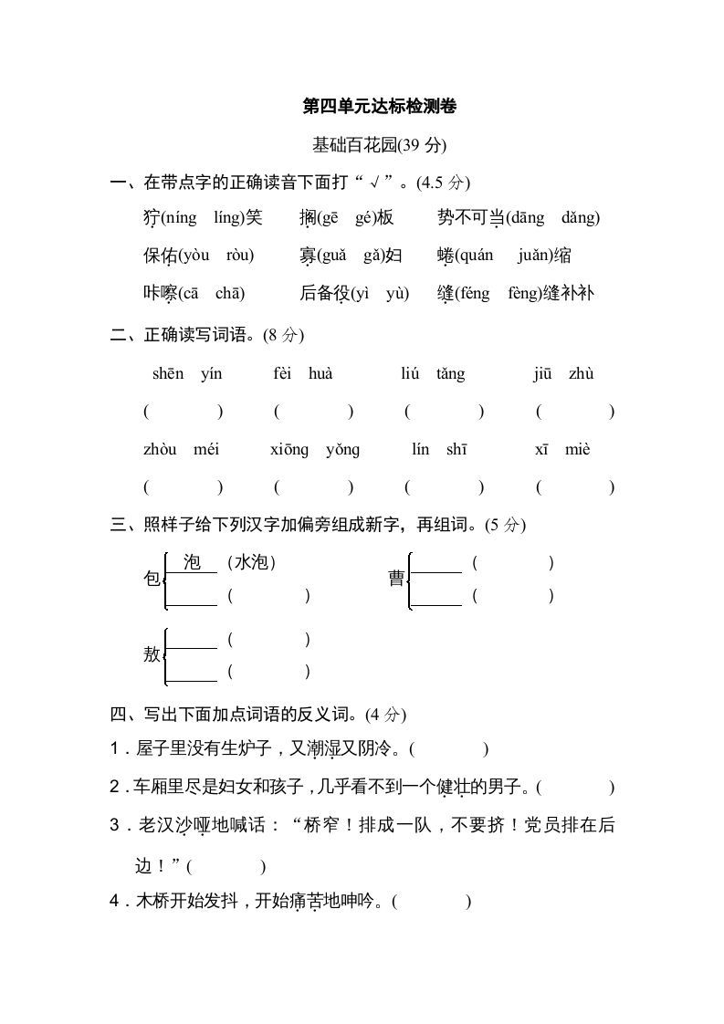 六年级语文上册第四单元达标检测卷（二）（部编版）_练习题|试卷|知识点|复习提纲