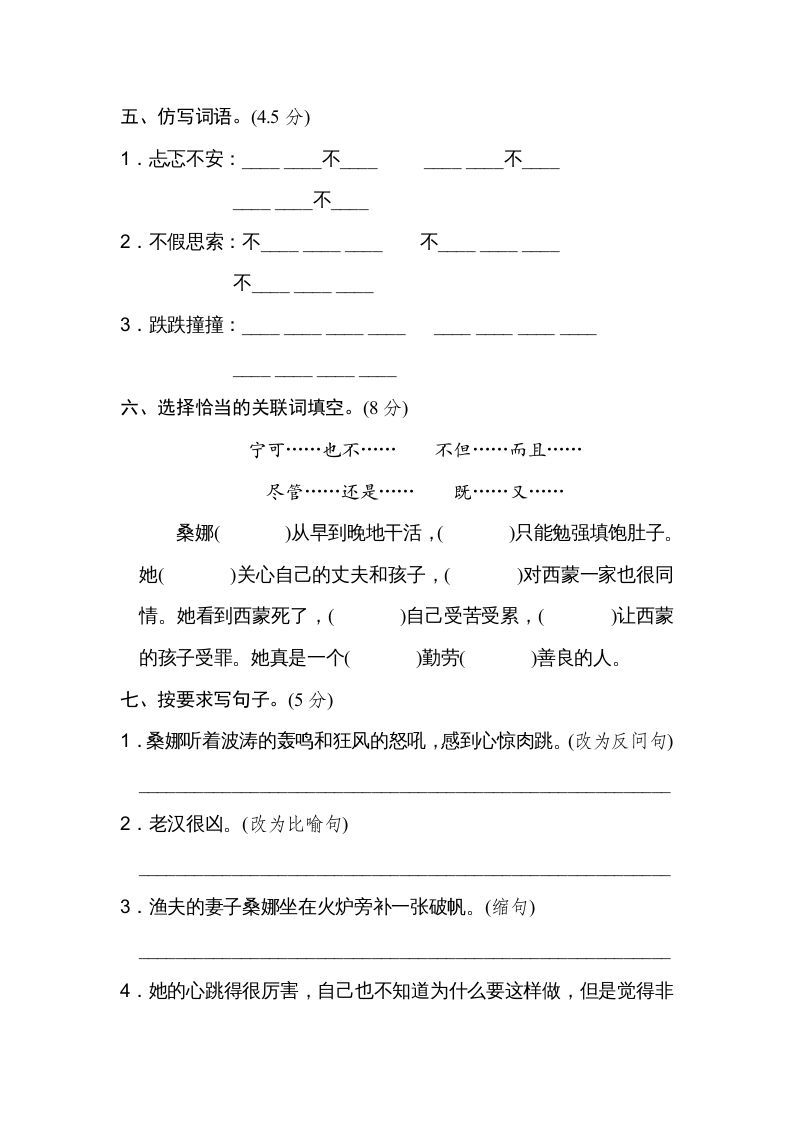 图片[2]_六年级语文上册第四单元达标检测卷（二）（部编版）_练习题|试卷|知识点|复习提纲