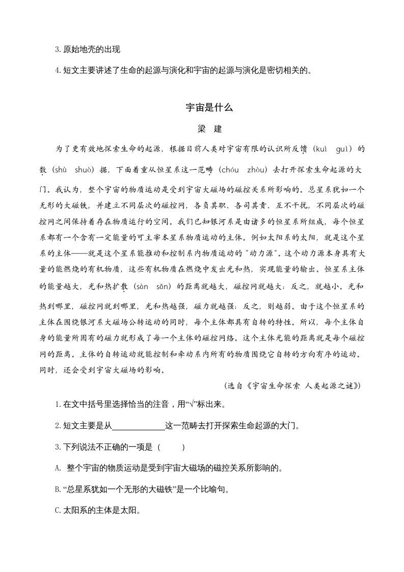 图片[2]_六年级语文上册类文阅读10宇宙生命之谜（部编版）_练习题|试卷|知识点|复习提纲