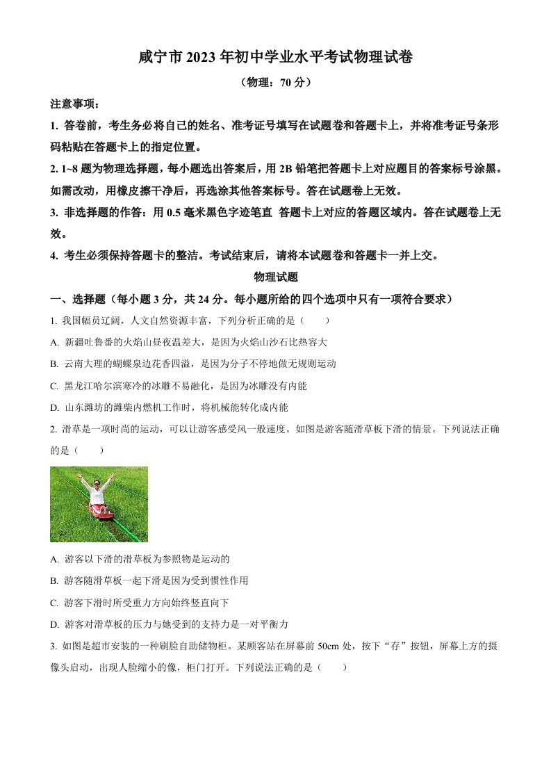 2023年湖北省黄冈市孝感市咸宁市中考理综物理试题（空白卷）_练习题|试卷|知识点|复习提纲