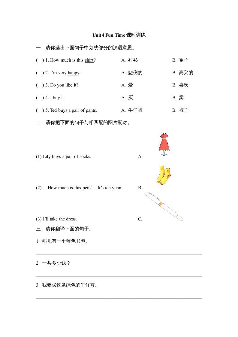 五年级英语上册Unit4_Fun_Time课时训练（人教版一起点）_练习题|试卷|知识点|复习提纲
