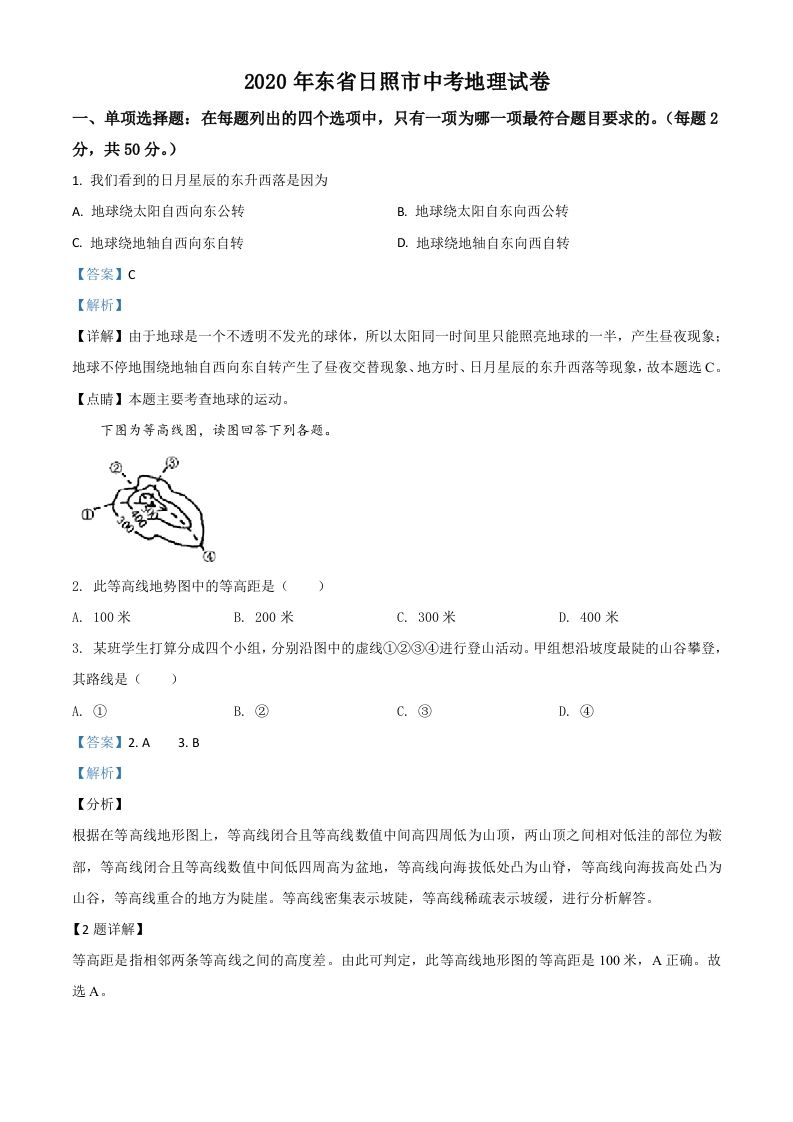 山东省日照市2020年中考地理试题（含答案）_练习题|试卷|知识点|复习提纲