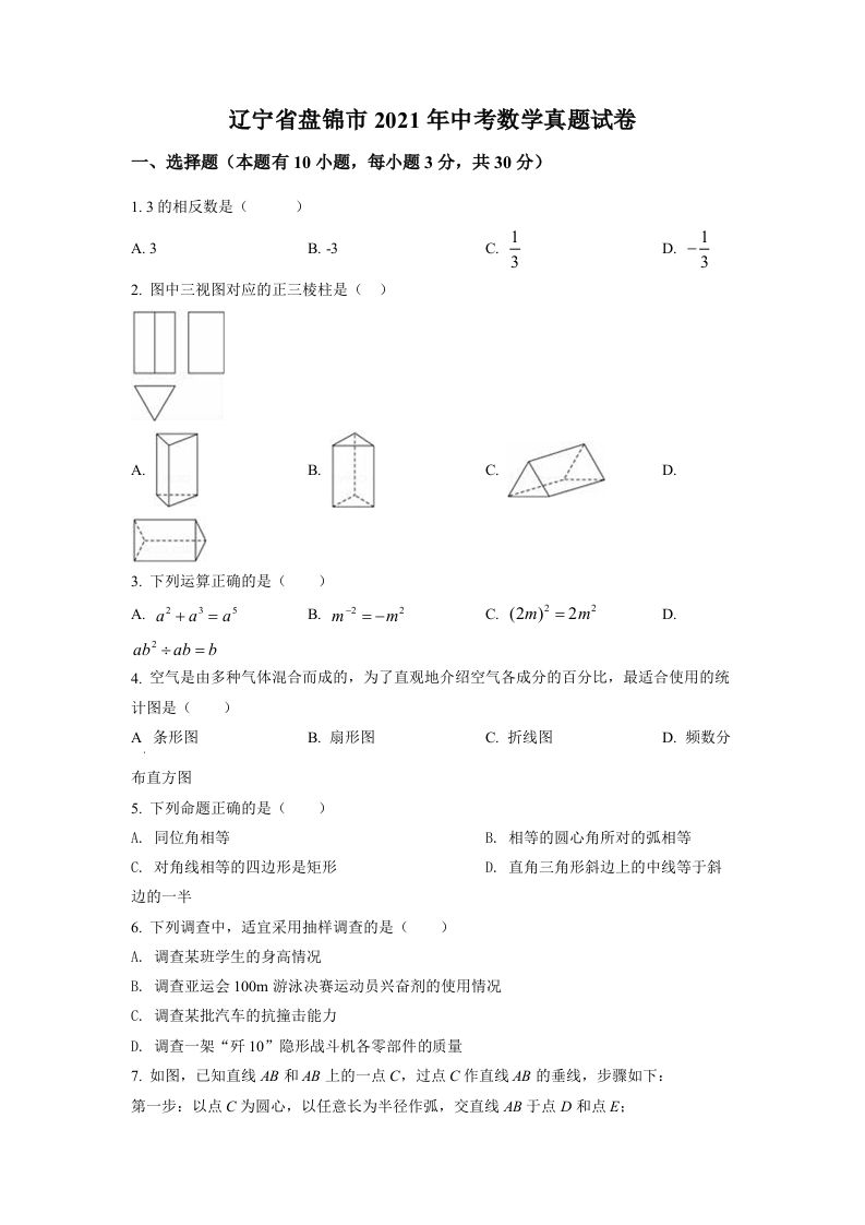 辽宁省盘锦市2021年中考数学真题试卷（空白卷）_练习题|试卷|知识点|复习提纲