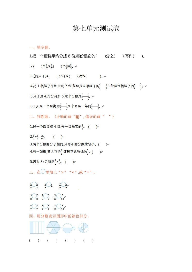 三年级数学上册单元测试-第七单元-（苏教版）_练习题|试卷|知识点|复习提纲
