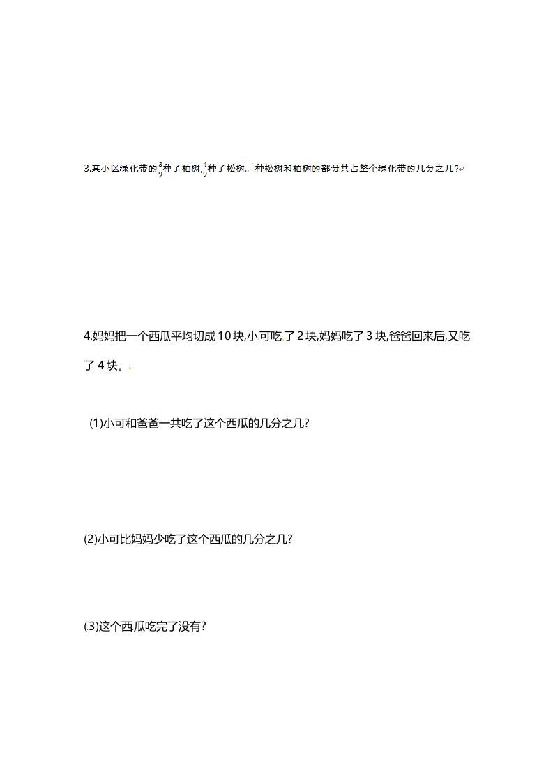 图片[3]_三年级数学上册单元测试-第七单元-（苏教版）_练习题|试卷|知识点|复习提纲