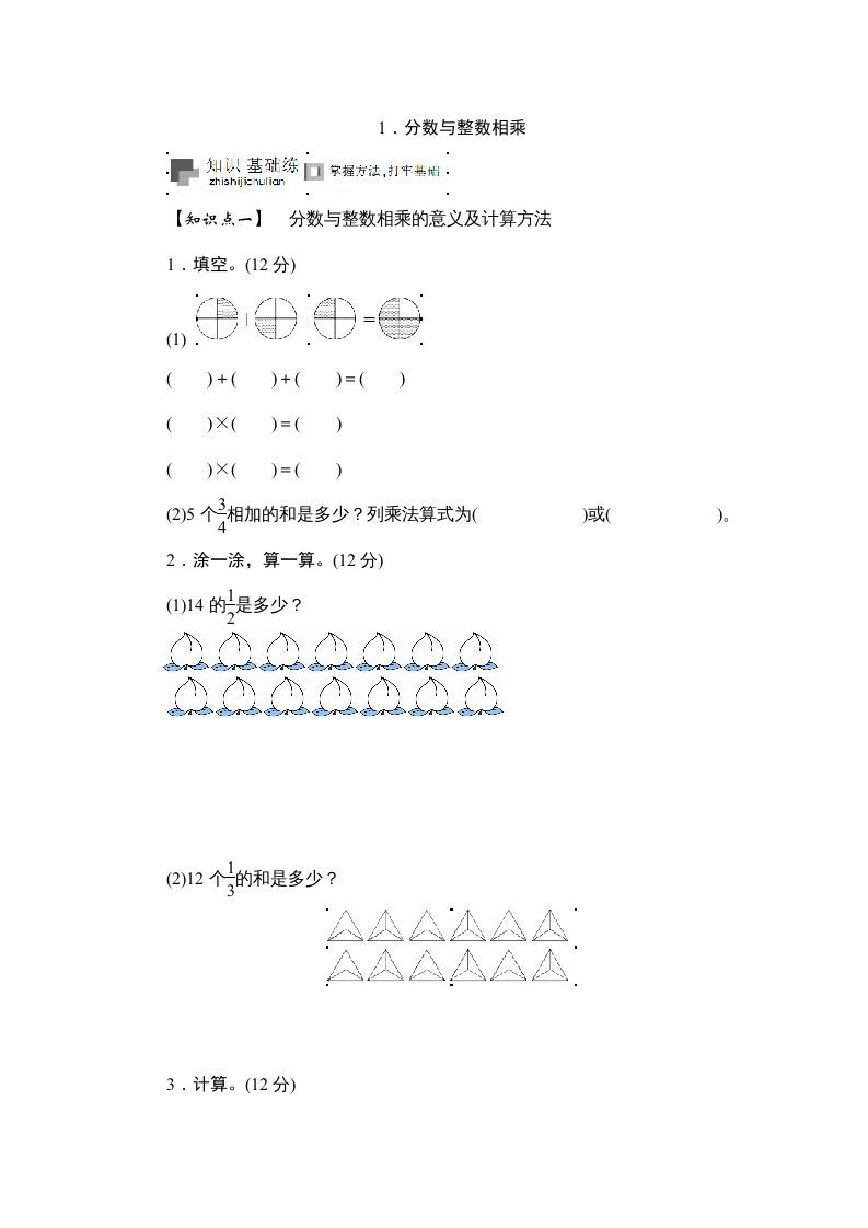 六年级数学上册课时测《分数与整数相乘》1314（答案不全）（苏教版）_练习题|试卷|知识点|复习提纲