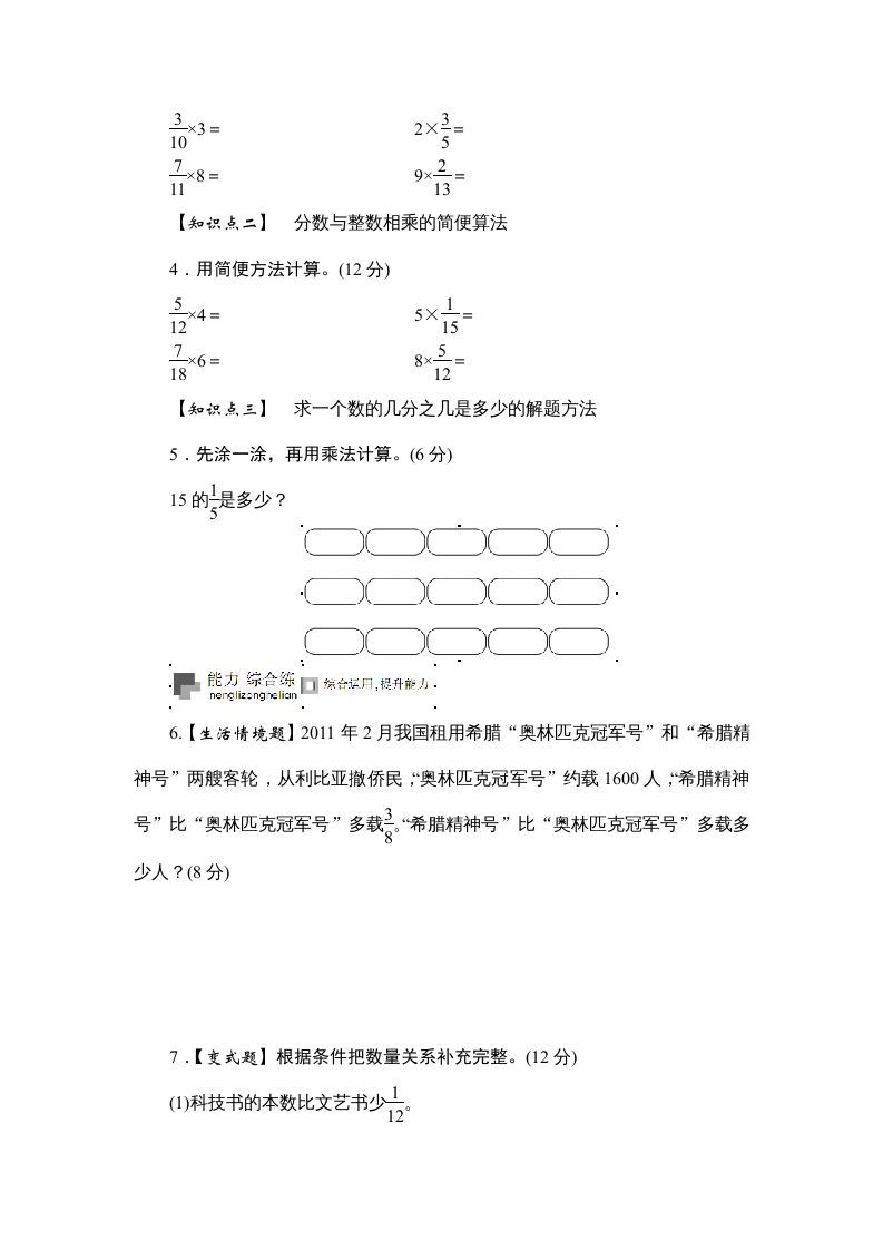 图片[2]_六年级数学上册课时测《分数与整数相乘》1314（答案不全）（苏教版）_练习题|试卷|知识点|复习提纲
