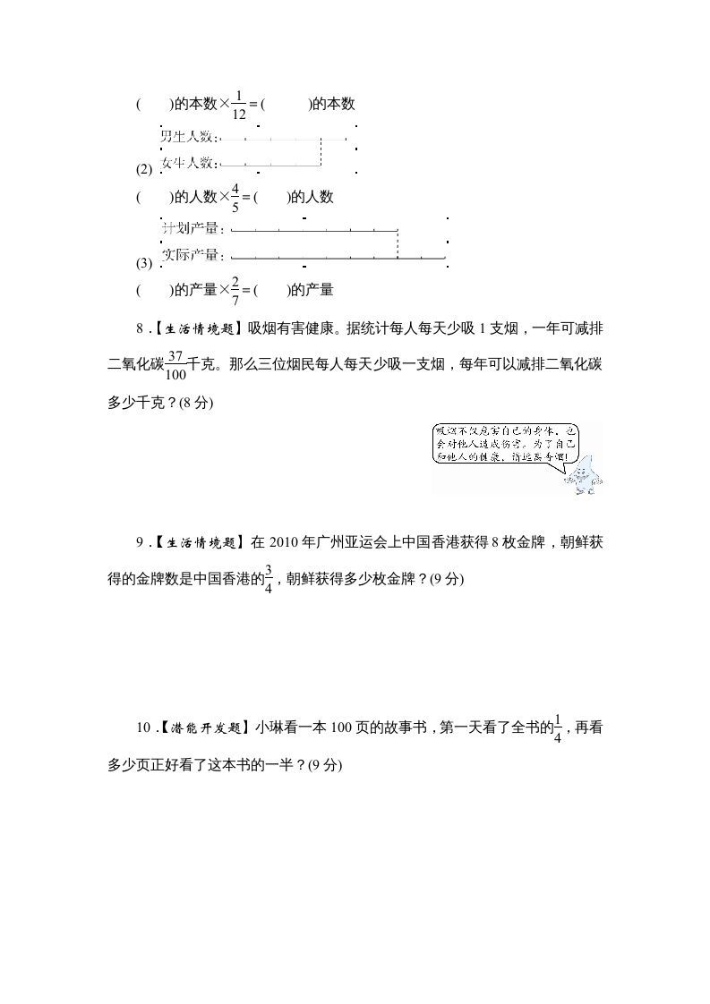 图片[3]_六年级数学上册课时测《分数与整数相乘》1314（答案不全）（苏教版）_练习题|试卷|知识点|复习提纲