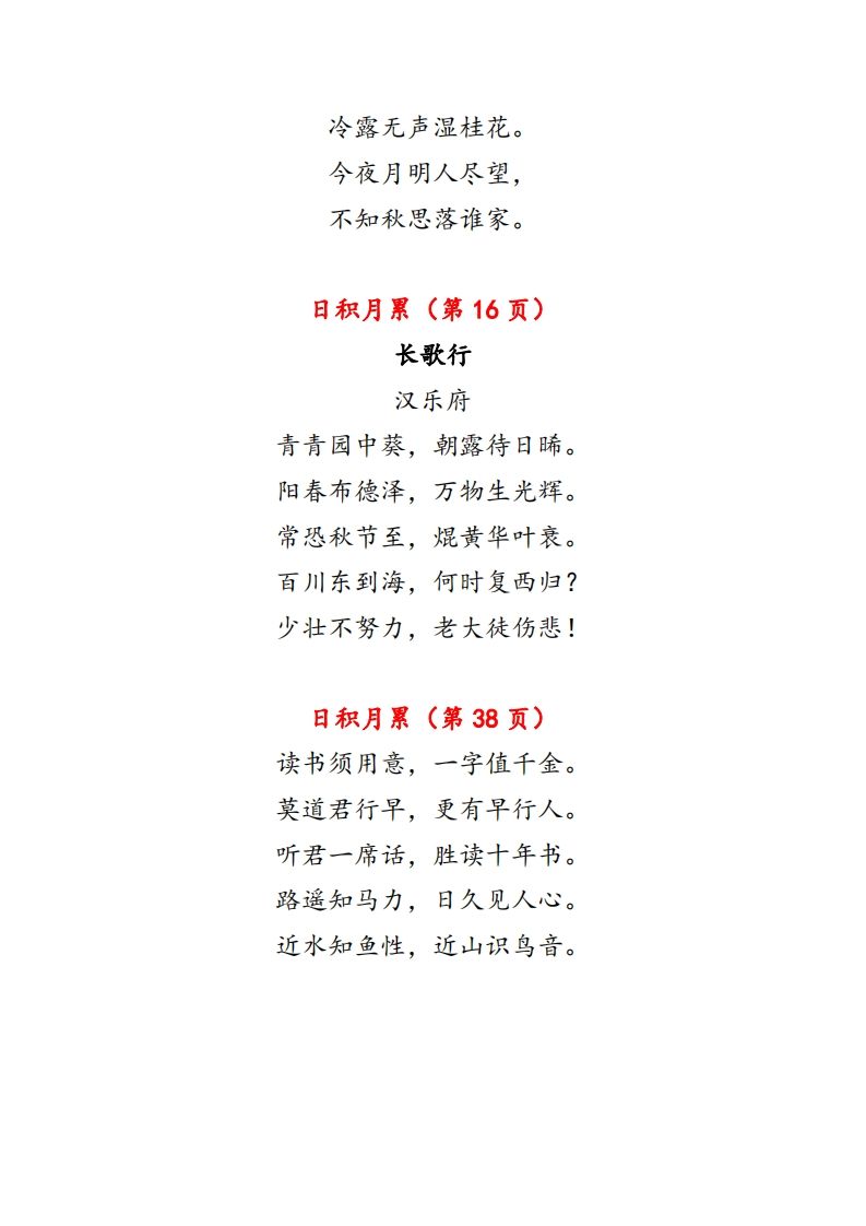 图片[2]_【课文必背内容汇总（课文、古诗、日积月累）】六下语文_练习题|试卷|知识点|复习提纲