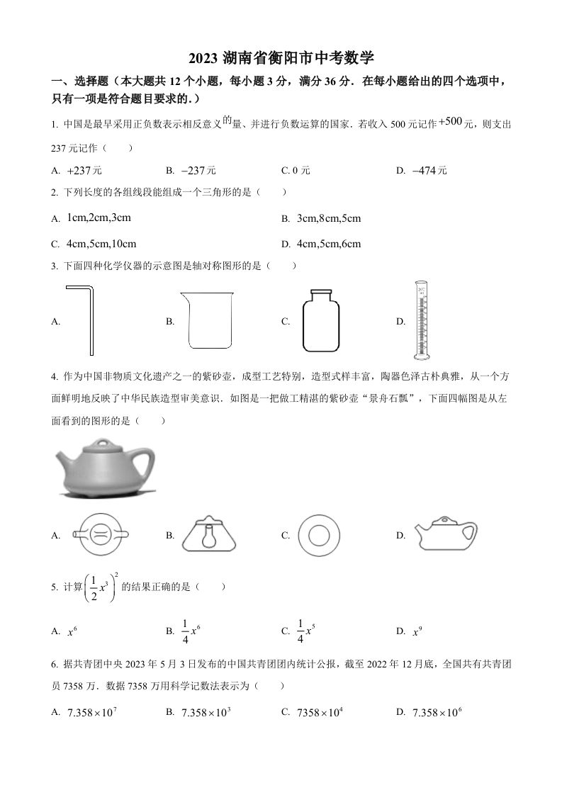 2023年湖南省衡阳市中考数学真题（空白卷）_练习题|试卷|知识点|复习提纲