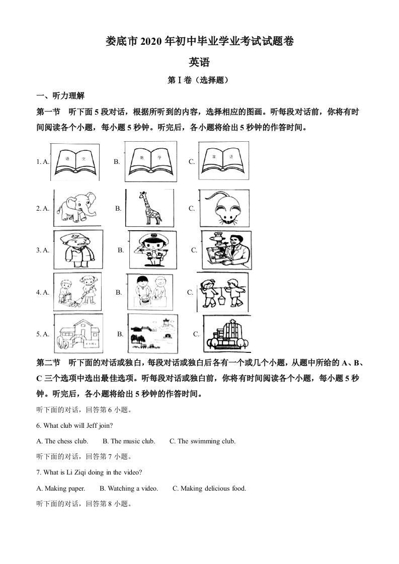 湖南省娄底市2020年中考英语试题（空白卷）_练习题|试卷|知识点|复习提纲