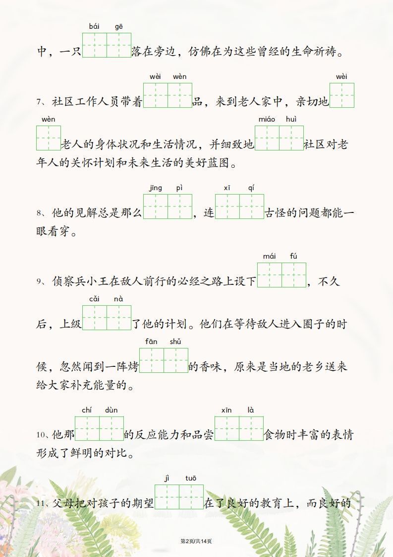 图片[2]_四年级下册语文1-2单元情境看拼音写词语_练习题|试卷|知识点|复习提纲