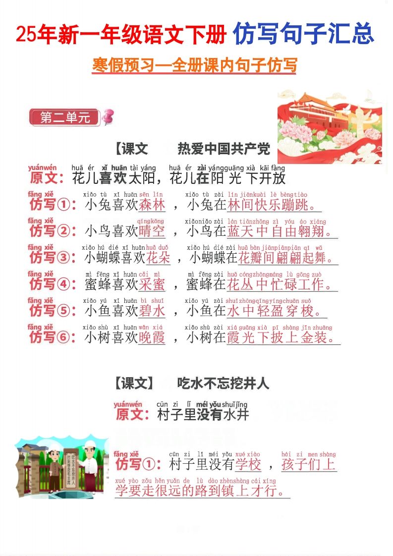 2025新一年级下册语文仿写句子_练习题|试卷|知识点|复习提纲