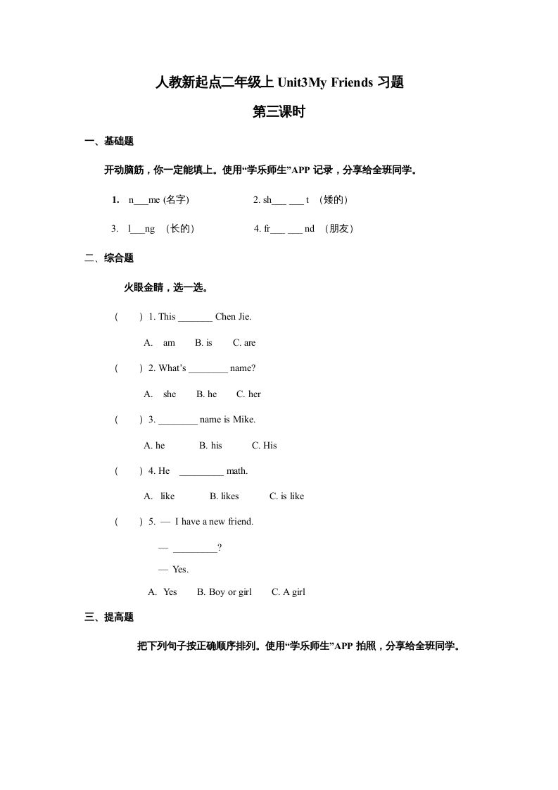 二年级英语上册Unit3习题第3课时（人教版一起点）_练习题|试卷|知识点|复习提纲