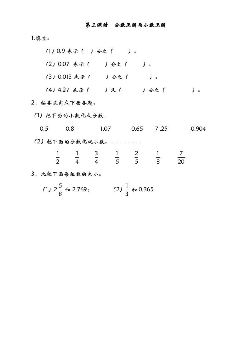 五年级数学下册1.3分数王国与小数王国_练习题|试卷|知识点|复习提纲
