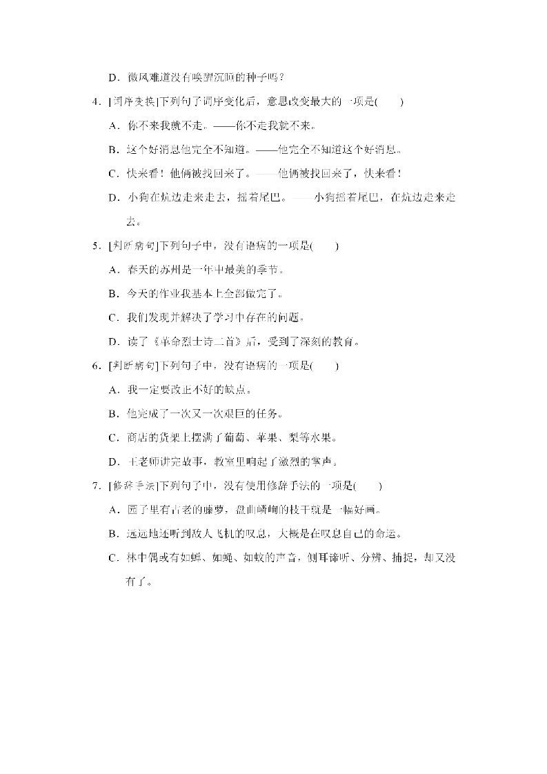 图片[2]_五年级语文上册句子专项练习（部编版）_练习题|试卷|知识点|复习提纲