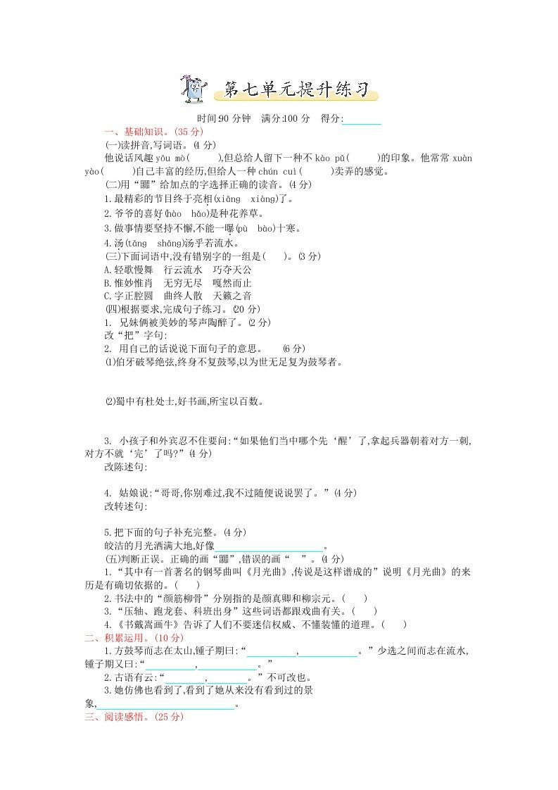 六年级语文上册第七单元提升练习（部编版）_练习题|试卷|知识点|复习提纲