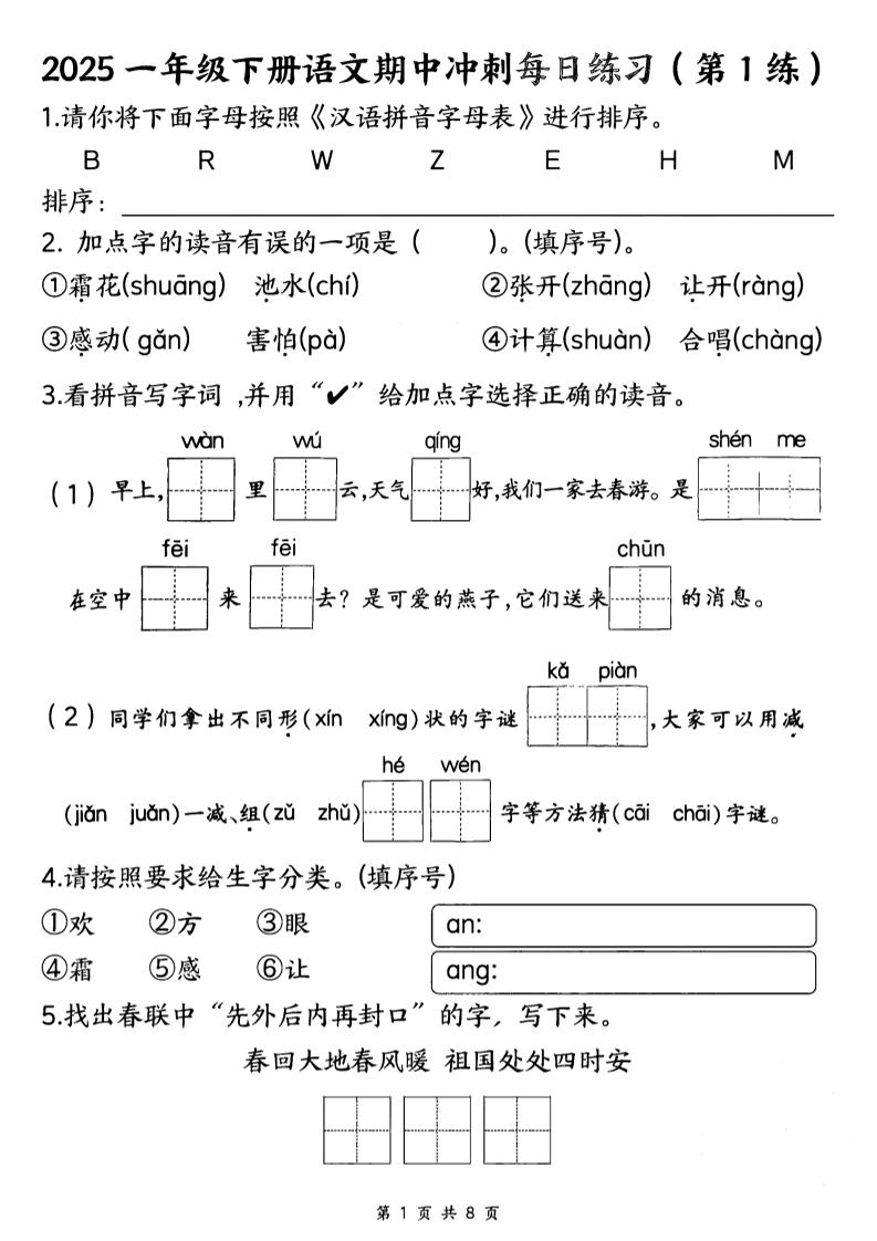 25一下语文期中冲刺每日练习8天（8页）_练习题|试卷|知识点|复习提纲