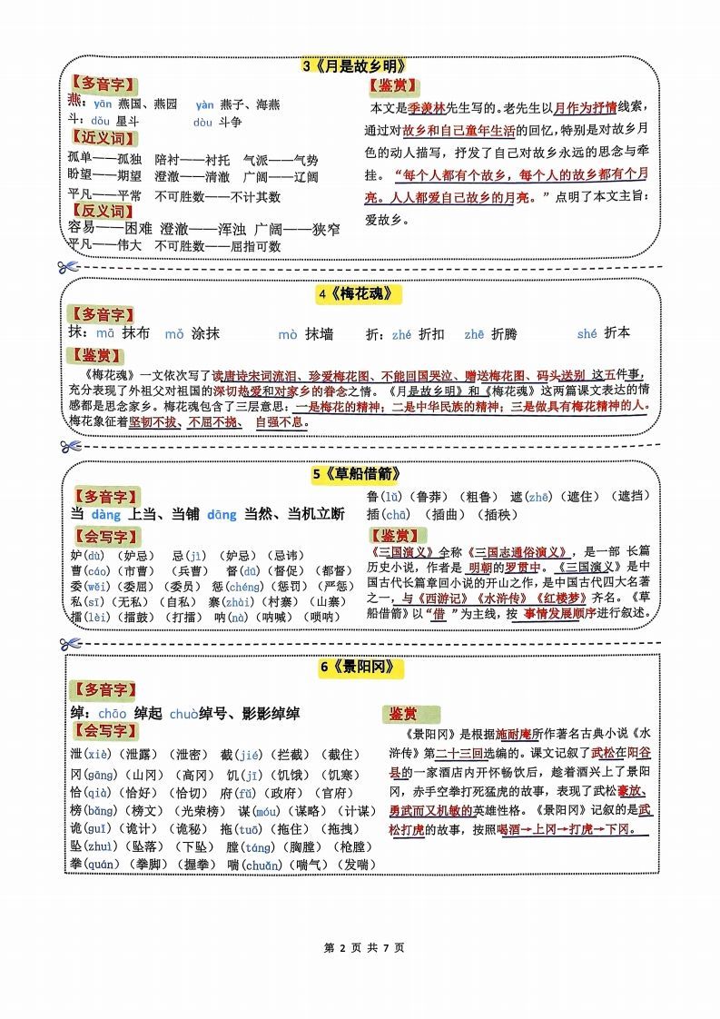 图片[2]_五年级下册语文彩色一课一贴_练习题|试卷|知识点|复习提纲
