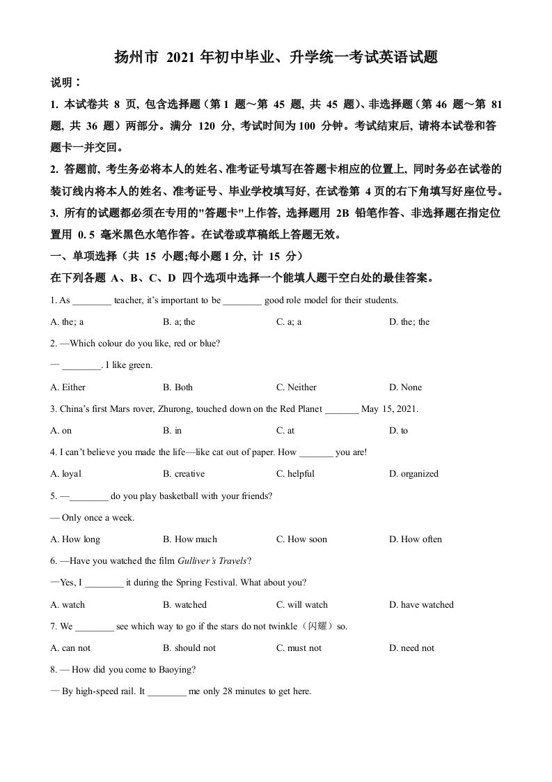 江苏省扬州市2021年中考英语试题（空白卷）_练习题|试卷|知识点|复习提纲