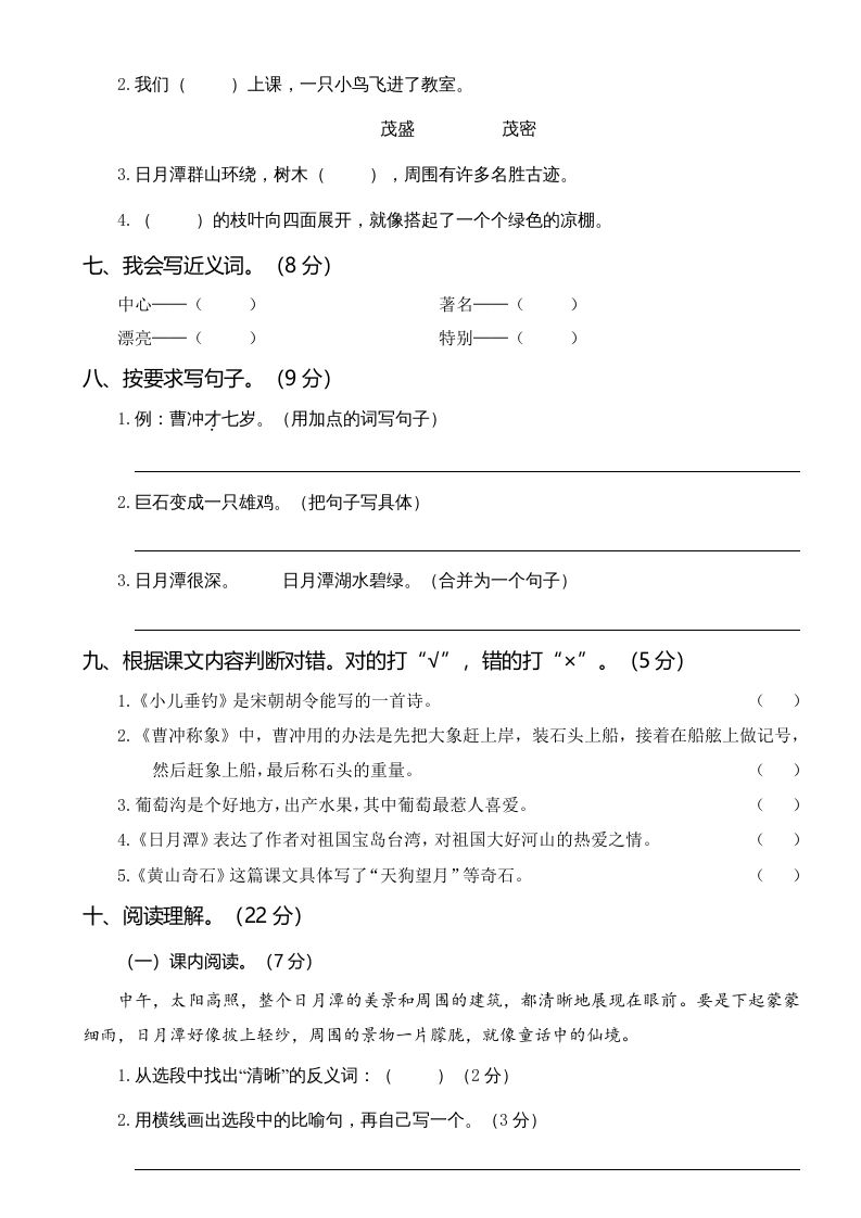 图片[2]_二年级语文上册第二次月考（部编）_练习题|试卷|知识点|复习提纲