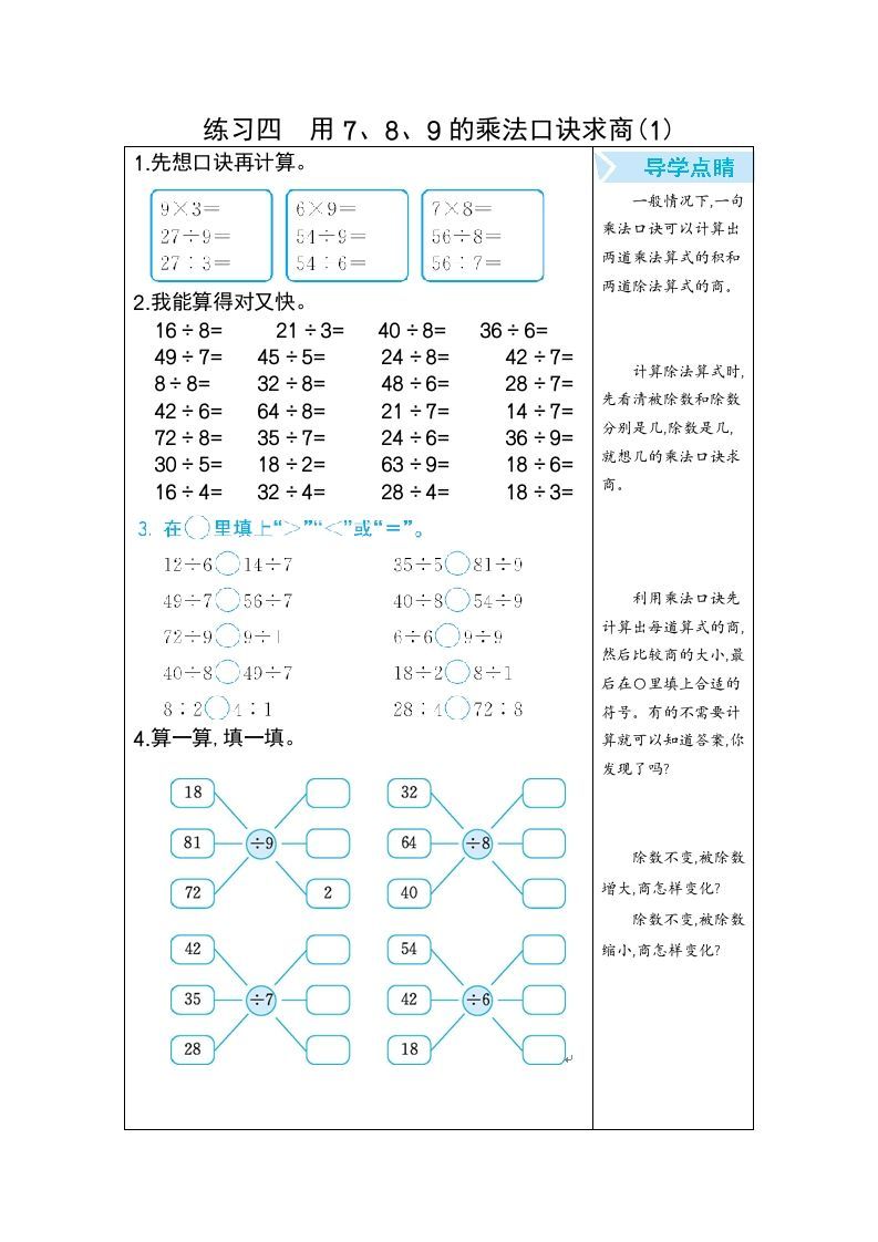 二年级数学下册练习四用7、8、9的乘法口诀求商(1)（人教版）_练习题|试卷|知识点|复习提纲