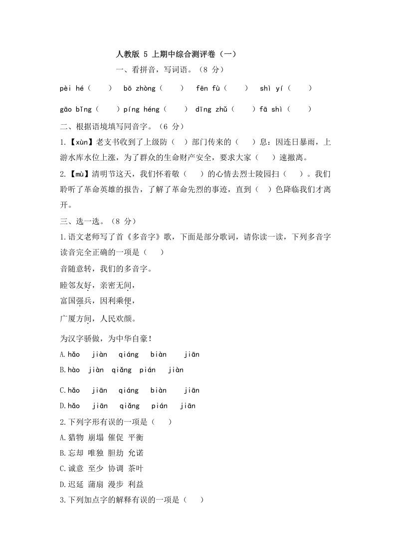 五年级语文上册上期中综合测评卷（一）（部编版）_练习题|试卷|知识点|复习提纲