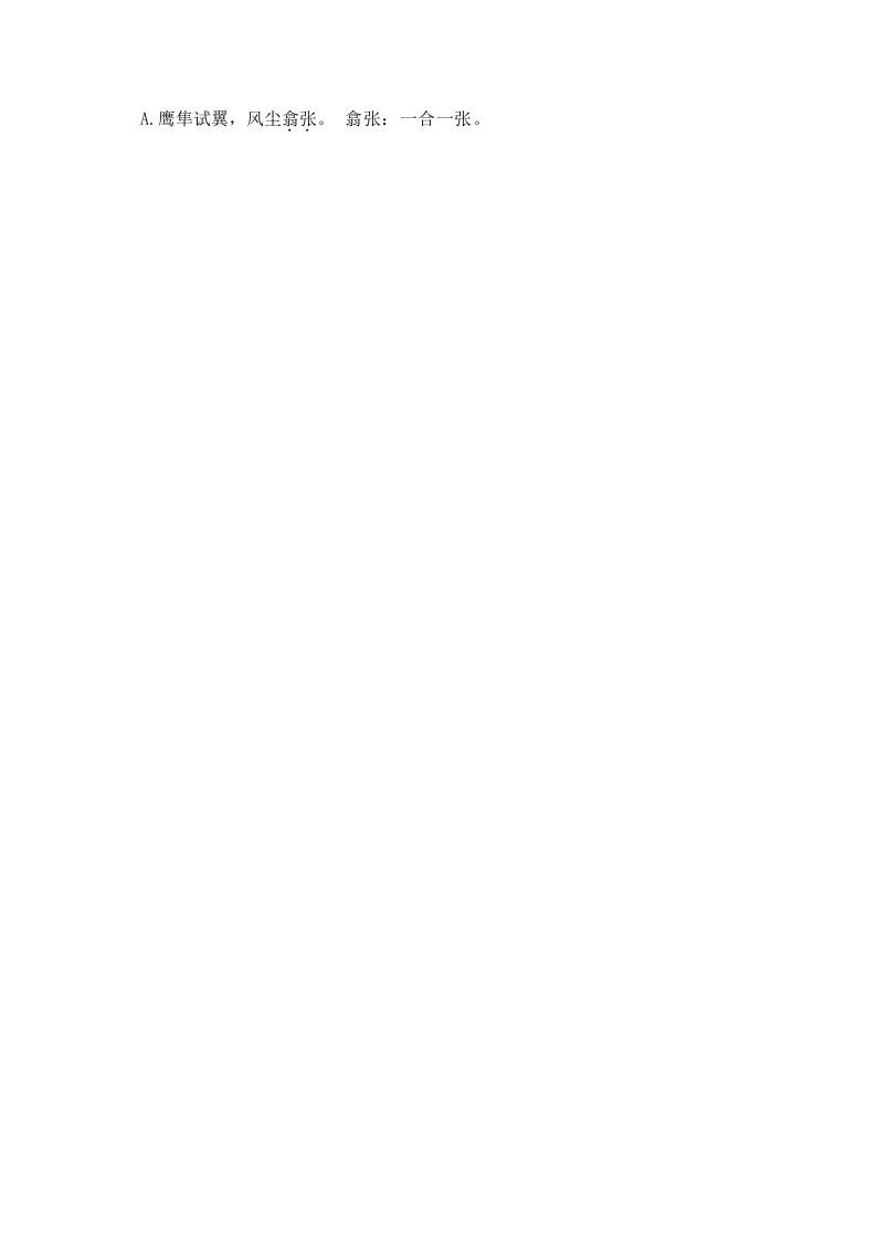 图片[2]_五年级语文上册上期中综合测评卷（一）（部编版）_练习题|试卷|知识点|复习提纲