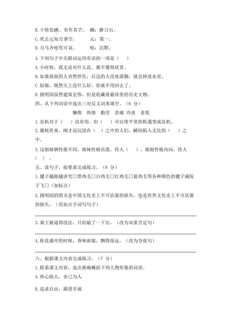 图片[3]_五年级语文上册上期中综合测评卷（一）（部编版）_练习题|试卷|知识点|复习提纲