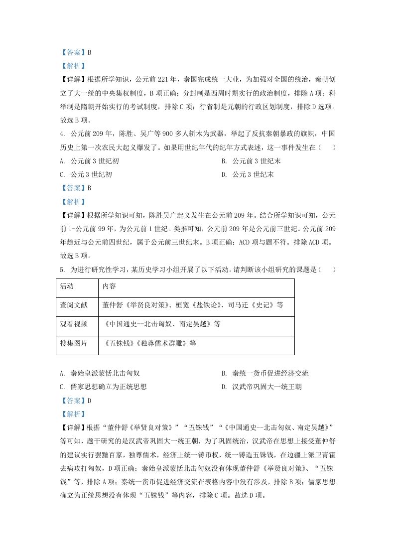 图片[2]_2022-2023学年山东省济南市历下区九年级上学期历史期末试题及答案(Word版)_练习题|试卷|知识点|复习提纲