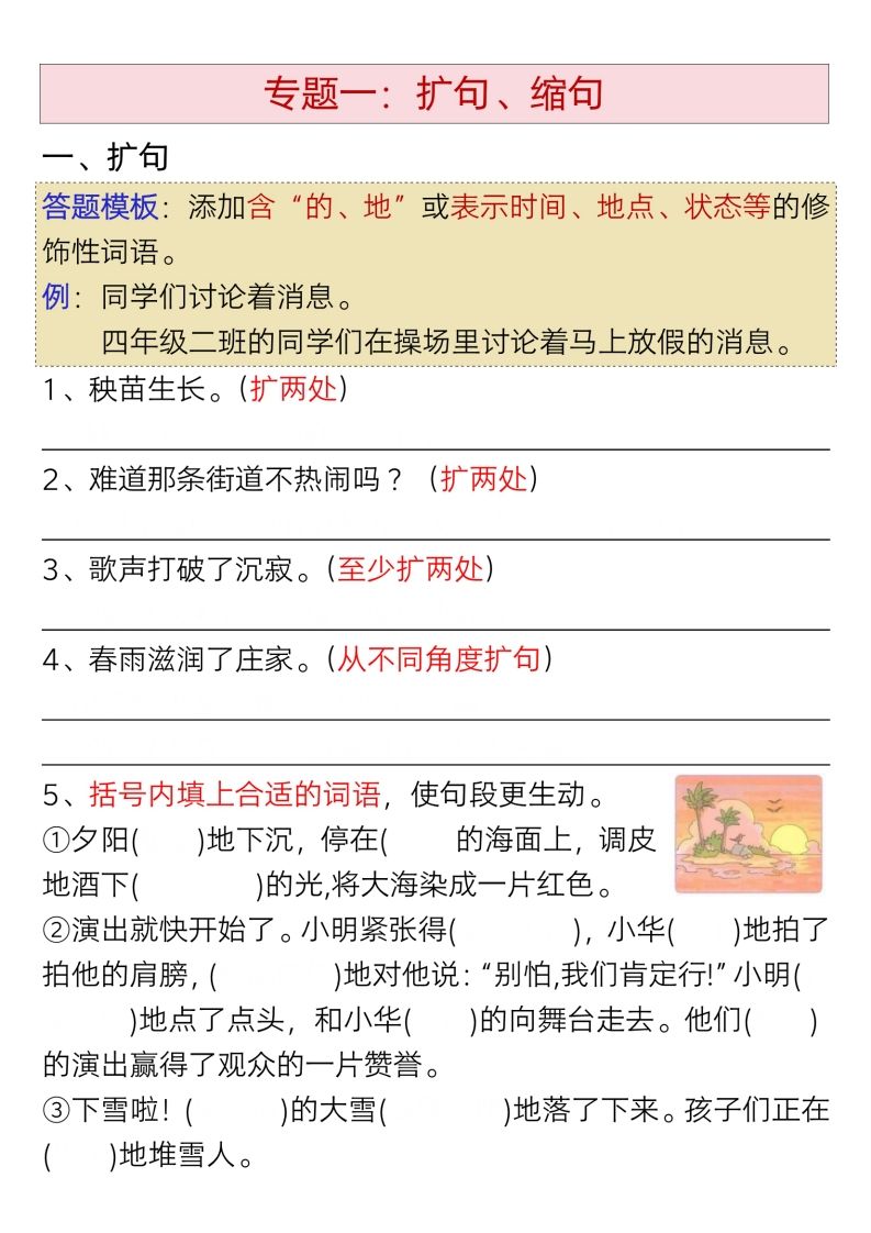 图片[2]_四下语文【句式练习-九大专项拔高训练】_练习题|试卷|知识点|复习提纲