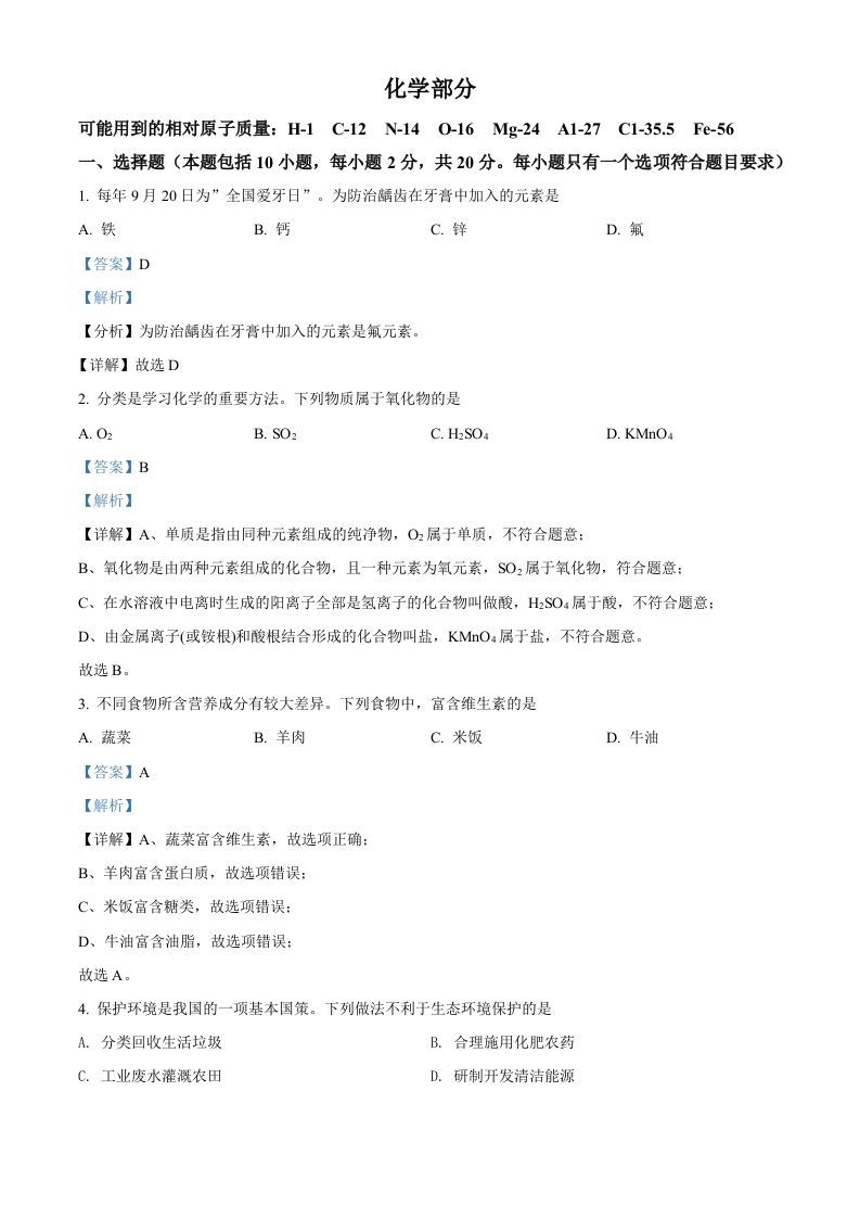 2022年甘肃省武威市中考化学真题（含答案）_练习题|试卷|知识点|复习提纲